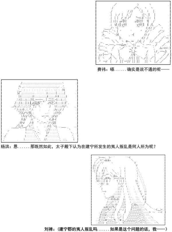 少女季汉兴亡录 3话 第8页