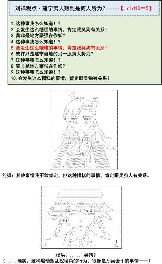 少女季汉兴亡录 3话 第9页