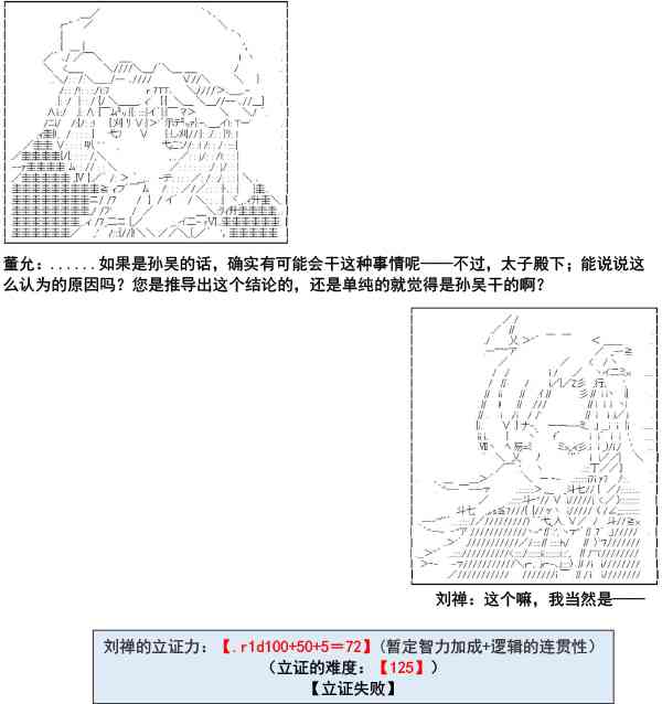少女季汉兴亡录 3话 第10页