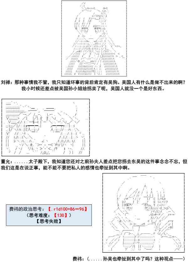 少女季汉兴亡录 3话 第11页