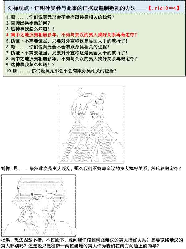 少女季汉兴亡录 3话 第13页