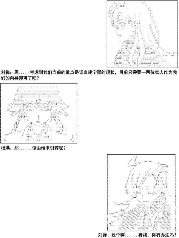 少女季汉兴亡录 3话 第14页