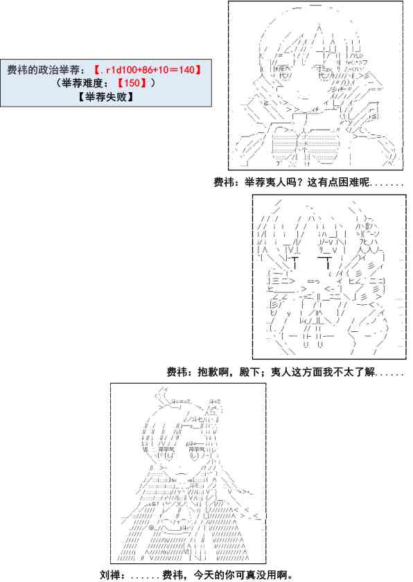 少女季汉兴亡录 3话 第15页
