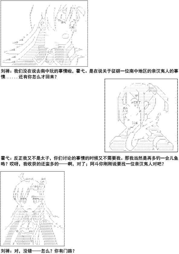 少女季汉兴亡录 3话 第17页