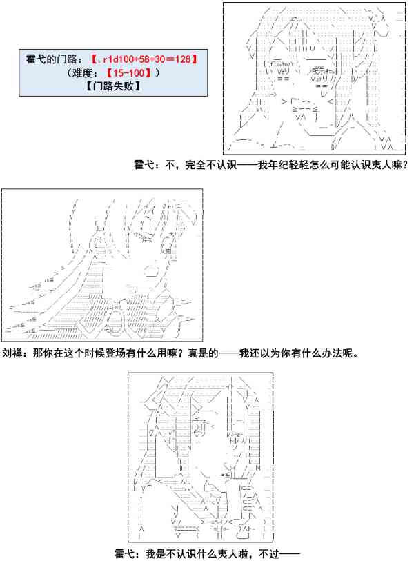 少女季汉兴亡录 3话 第18页