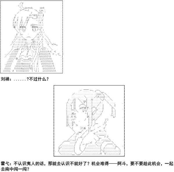 少女季汉兴亡录 3话 第19页