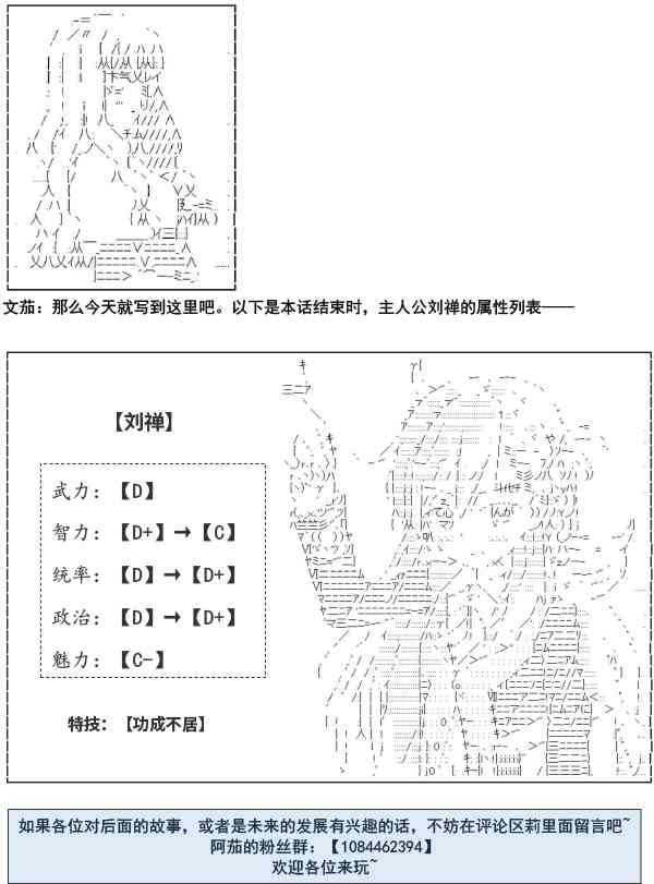 少女季汉兴亡录3话图