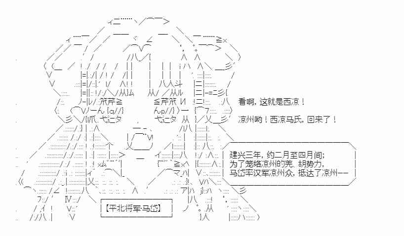 少女季汉兴亡录 35话 第1页