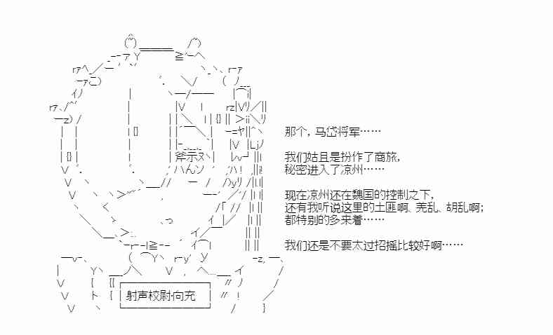 少女季汉兴亡录 35话 第2页