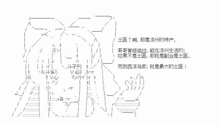 少女季汉兴亡录 35话 第3页