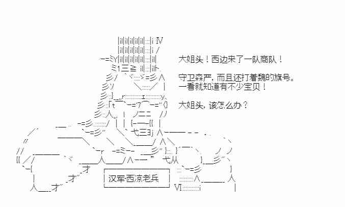 少女季汉兴亡录 35话 第5页