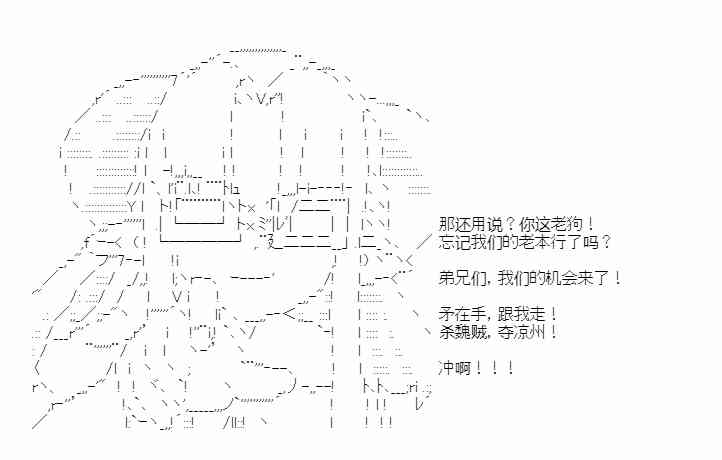 少女季汉兴亡录 35话 第6页