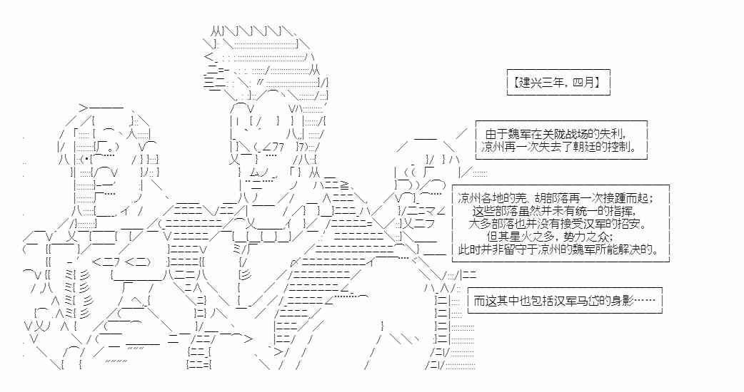 少女季汉兴亡录 35话 第9页