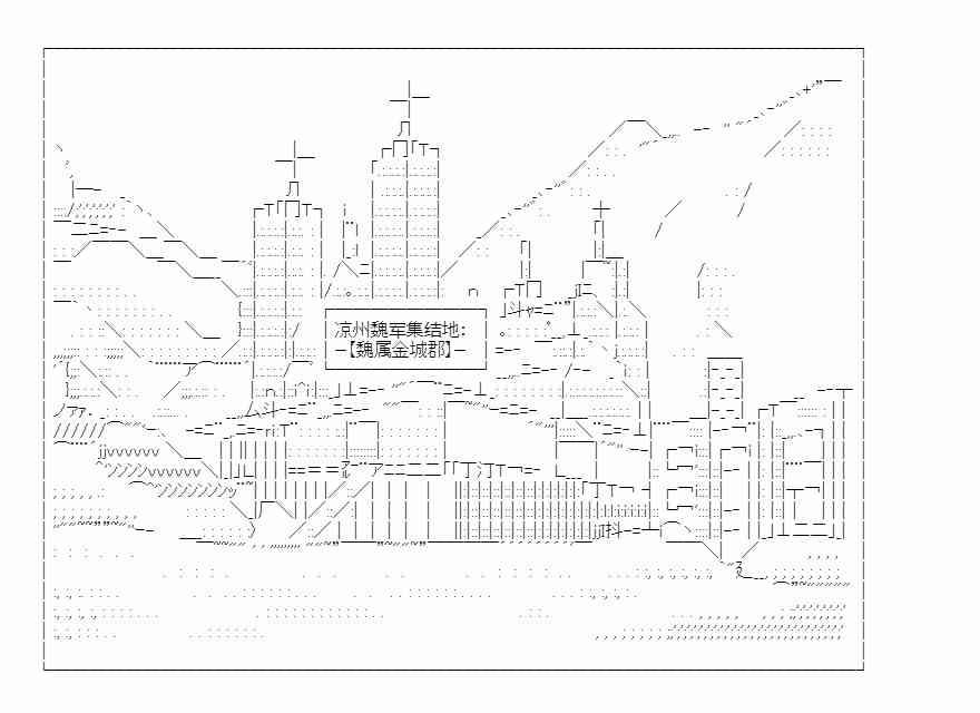 少女季汉兴亡录 35话 第10页