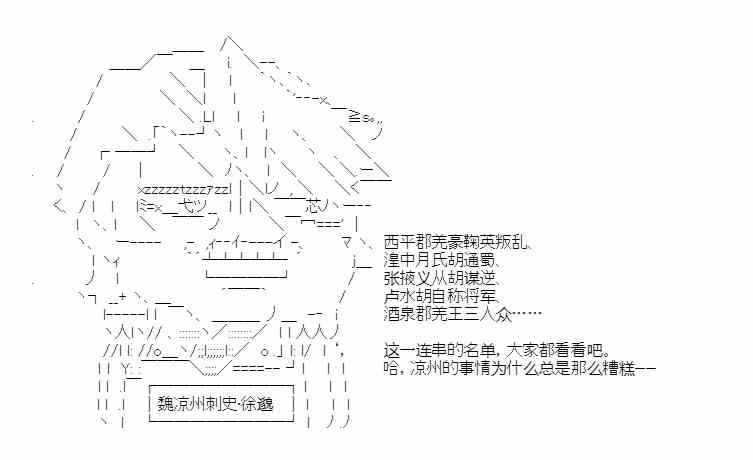 少女季汉兴亡录 35话 第11页