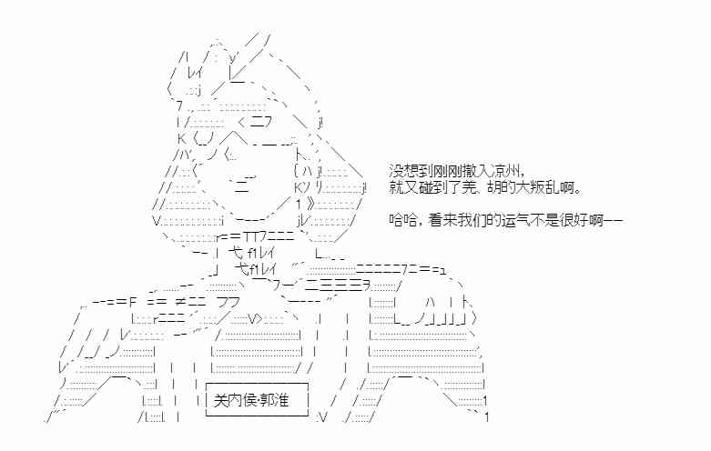 少女季汉兴亡录 35话 第12页