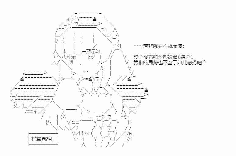 少女季汉兴亡录 35话 第13页