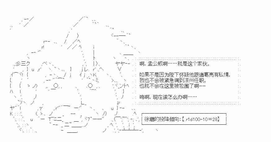 少女季汉兴亡录 35话 第15页
