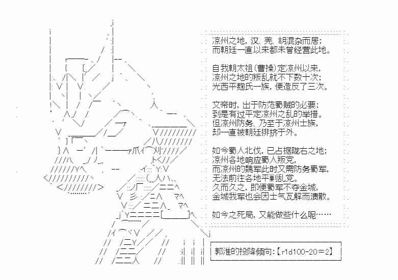 少女季汉兴亡录 35话 第16页