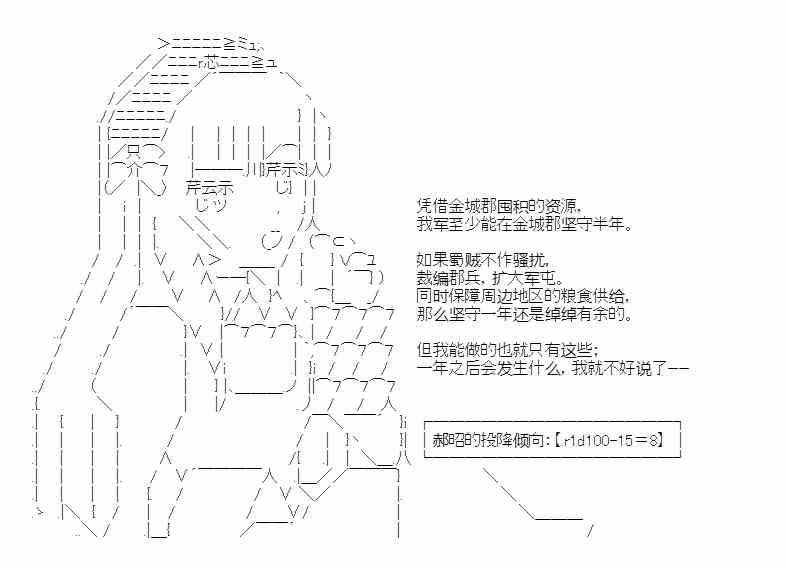 少女季汉兴亡录 35话 第17页