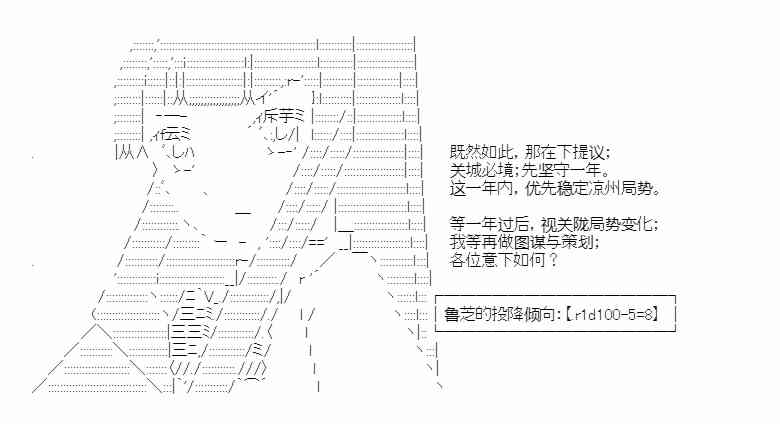 少女季汉兴亡录 35话 第18页