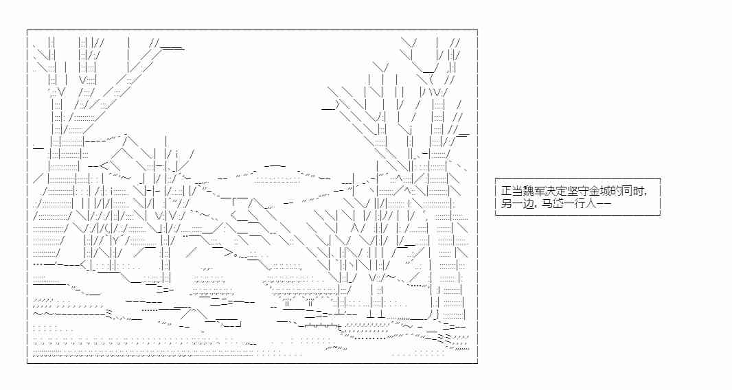 少女季汉兴亡录 35话 第20页