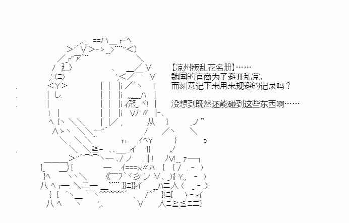 少女季汉兴亡录 35话 第21页