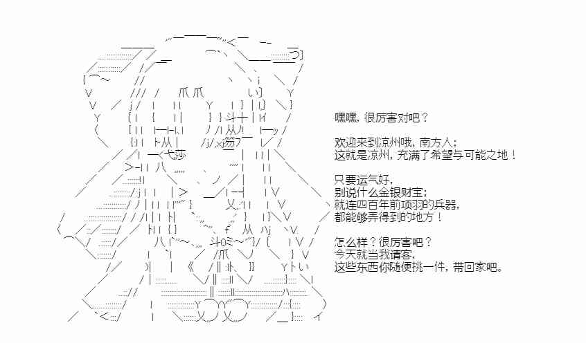 少女季汉兴亡录 35话 第22页