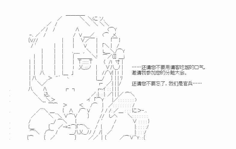 少女季汉兴亡录 35话 第23页