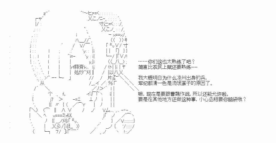 少女季汉兴亡录 35话 第25页