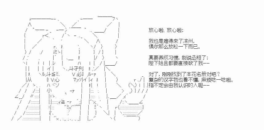 少女季汉兴亡录 35话 第26页
