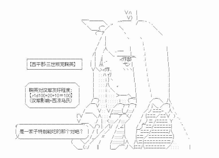 少女季汉兴亡录 35话 第28页