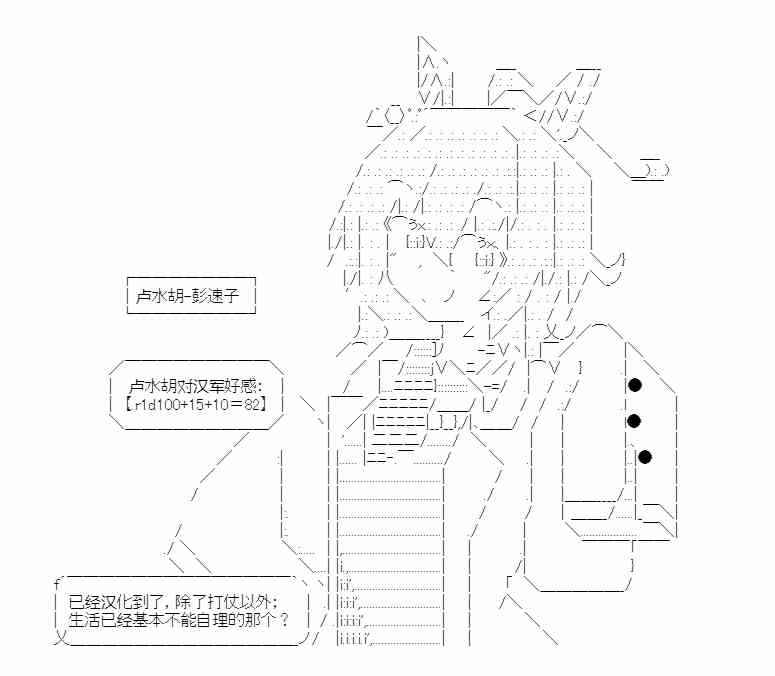 少女季汉兴亡录 35话 第31页