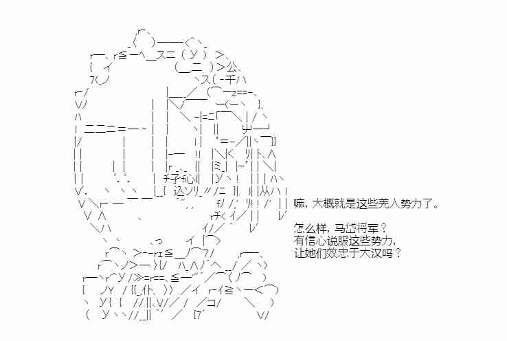 少女季汉兴亡录 35话 第33页