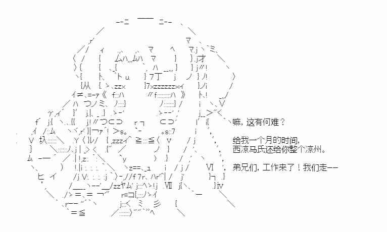 少女季汉兴亡录 35话 第34页