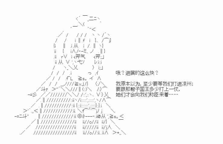 少女季汉兴亡录 35话 第37页