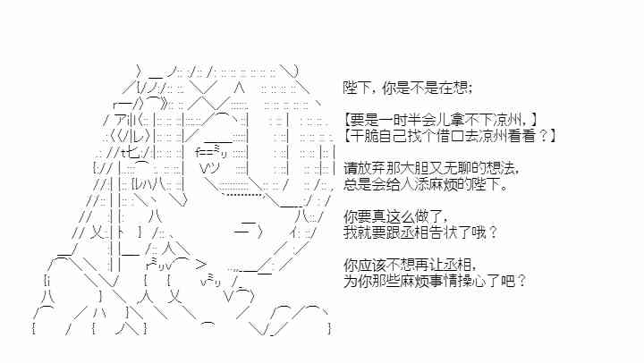 少女季汉兴亡录 35话 第38页