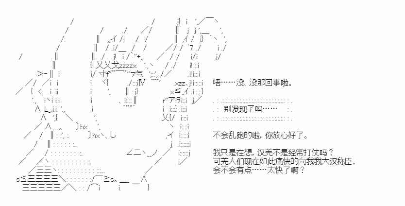 少女季汉兴亡录 35话 第39页