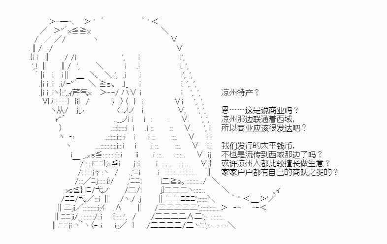 少女季汉兴亡录 35话 第41页