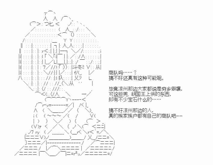少女季汉兴亡录 35话 第42页
