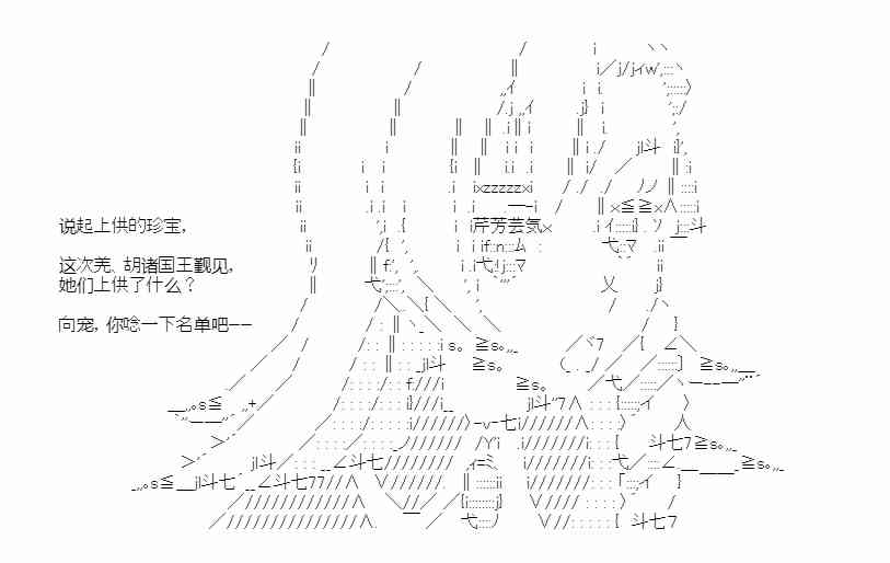 少女季汉兴亡录 35话 第43页