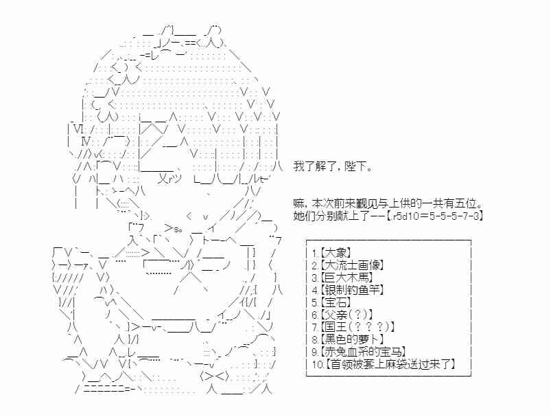 少女季汉兴亡录 35话 第44页