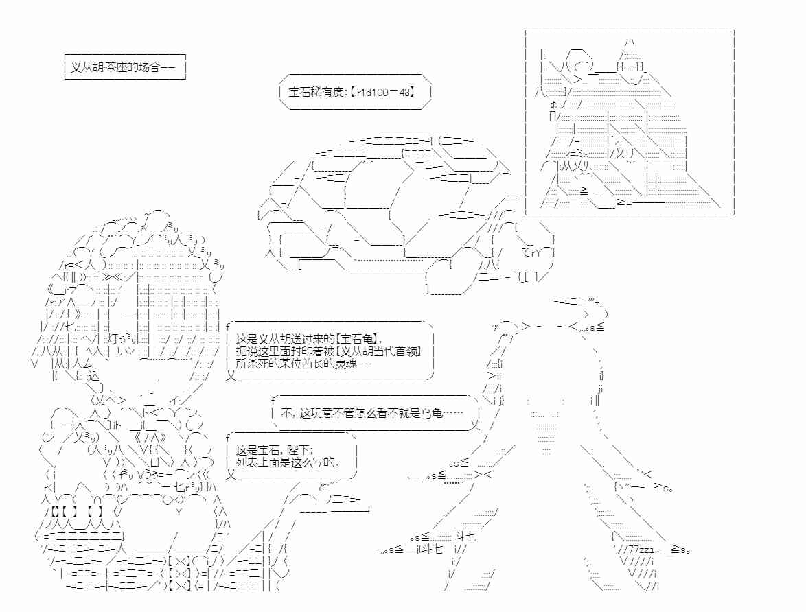 少女季汉兴亡录 35话 第45页