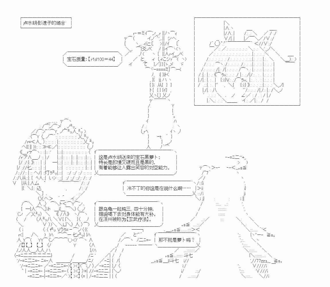少女季汉兴亡录 35话 第46页