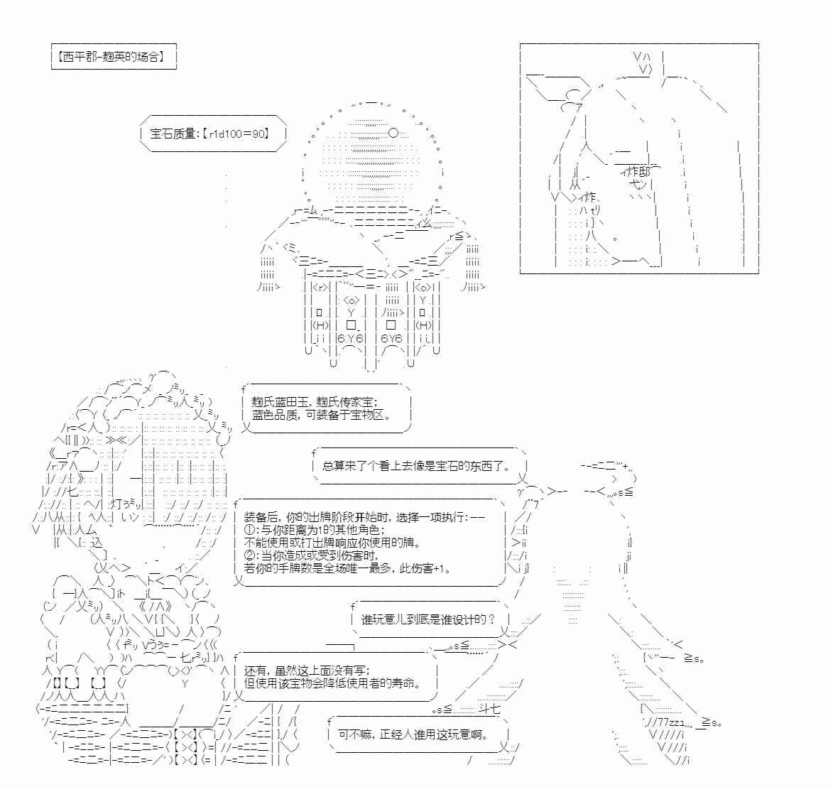 少女季汉兴亡录 35话 第47页