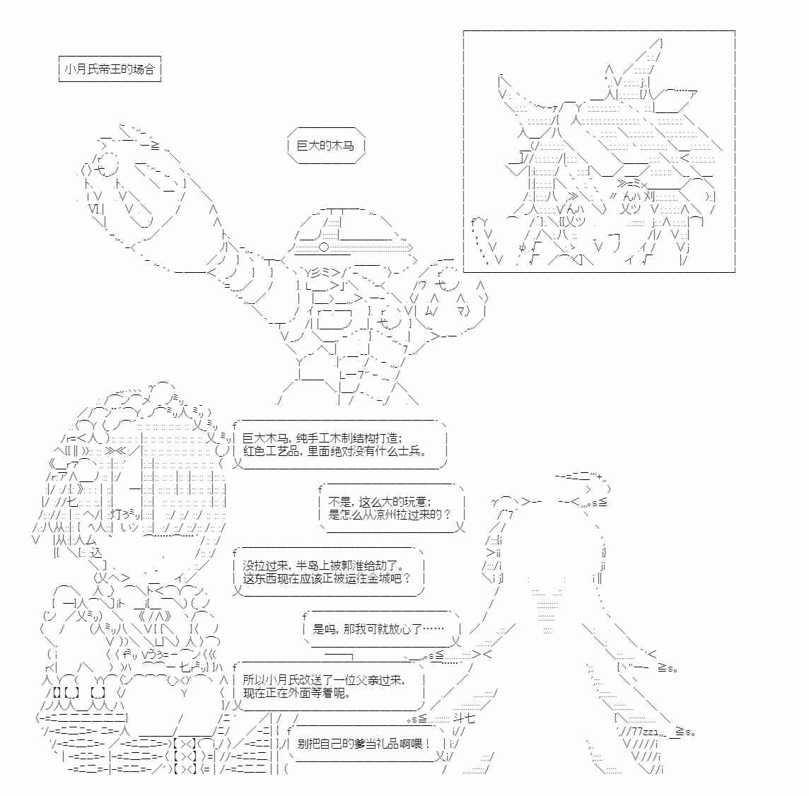 少女季汉兴亡录 35话 第48页