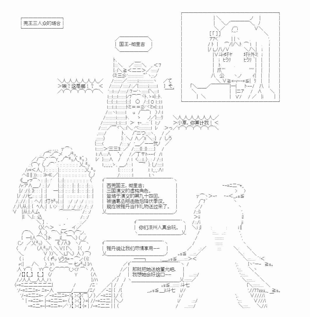 少女季汉兴亡录 35话 第49页