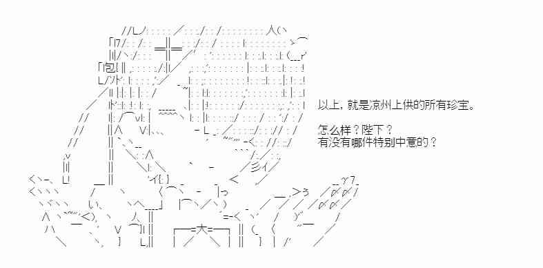 少女季汉兴亡录 35话 第50页