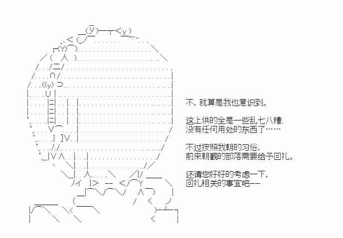 少女季汉兴亡录 35话 第52页