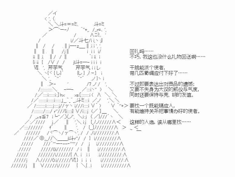 少女季汉兴亡录 35话 第53页